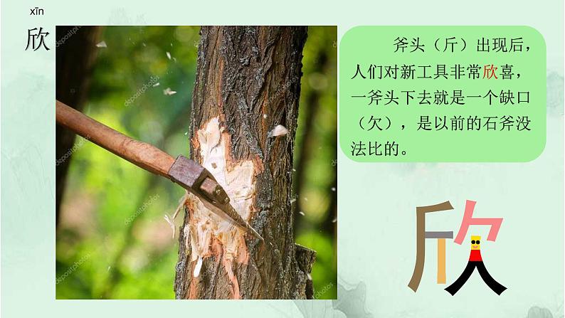 课文20 美丽的小兴安岭 精品PPT 趣味识字课件07
