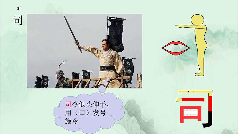 课文24 司马光 精品PPT 趣味识字课件03