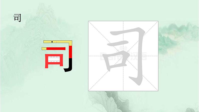 课文24 司马光 精品PPT 趣味识字课件04