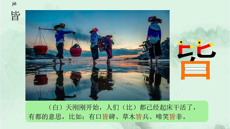 课文24 司马光 精品PPT 趣味识字课件08