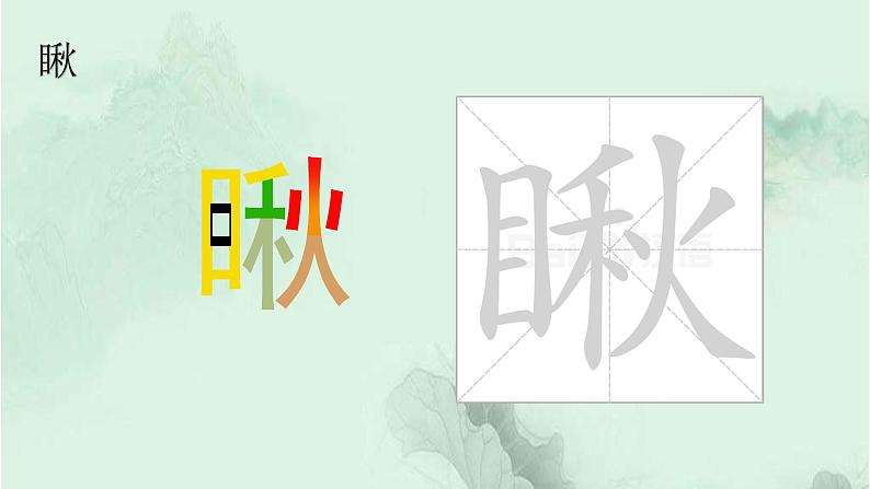 语文园地八 精品PPT 趣味识字课件07