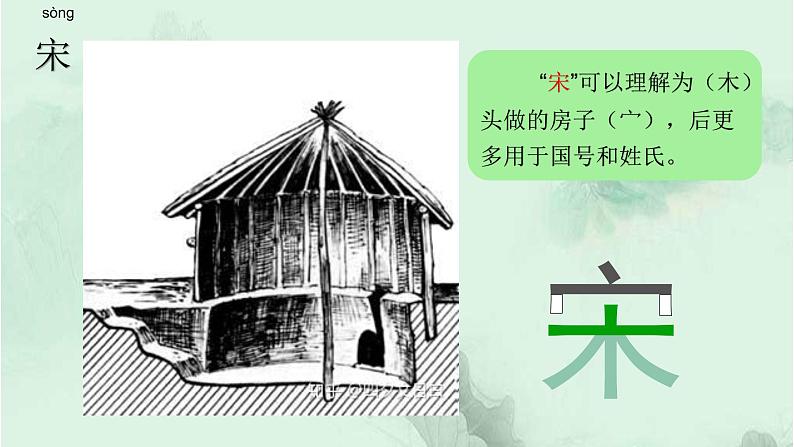5. 守株待兔 趣味识字 生字教学课件PPT03