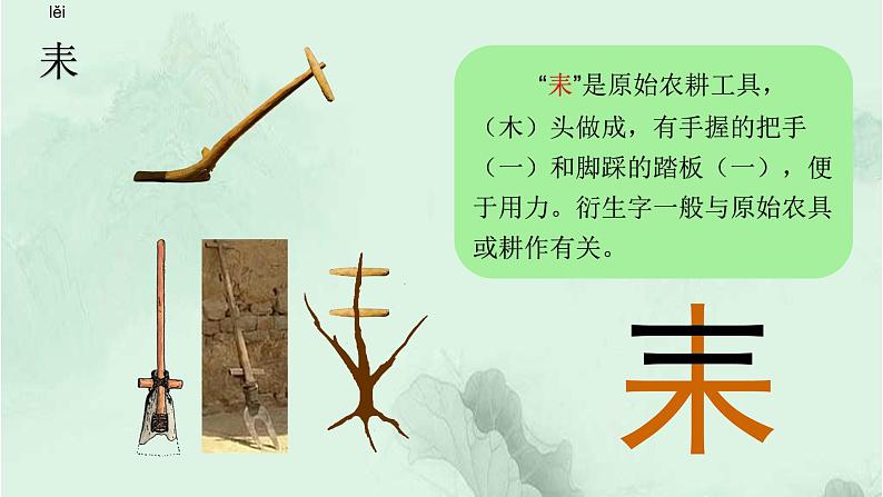 5. 守株待兔 趣味识字 生字教学课件PPT05