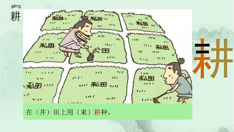 5. 守株待兔 趣味识字 生字教学课件PPT08