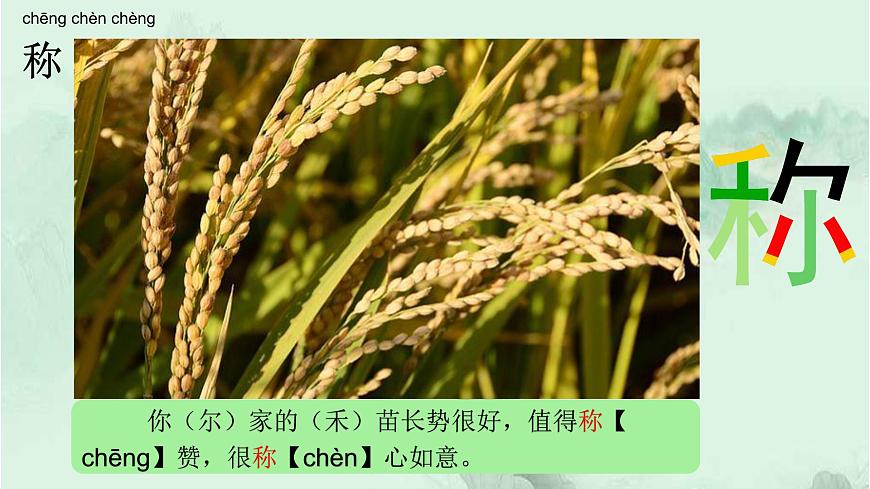 課文7鹿角和鹿腿 精品PPT 趣味識字課件第3頁