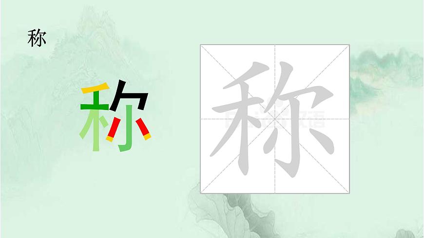 課文7鹿角和鹿腿 精品PPT 趣味識字課件第5頁