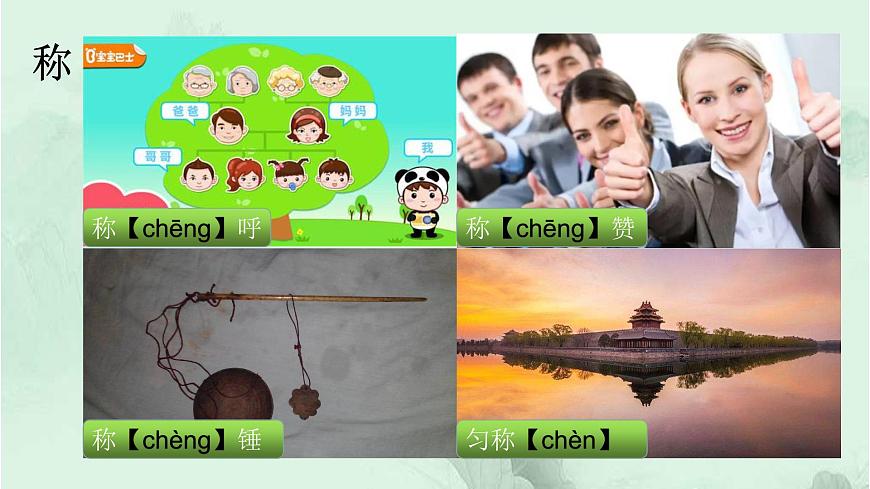 課文7鹿角和鹿腿 精品PPT 趣味識字課件第6頁