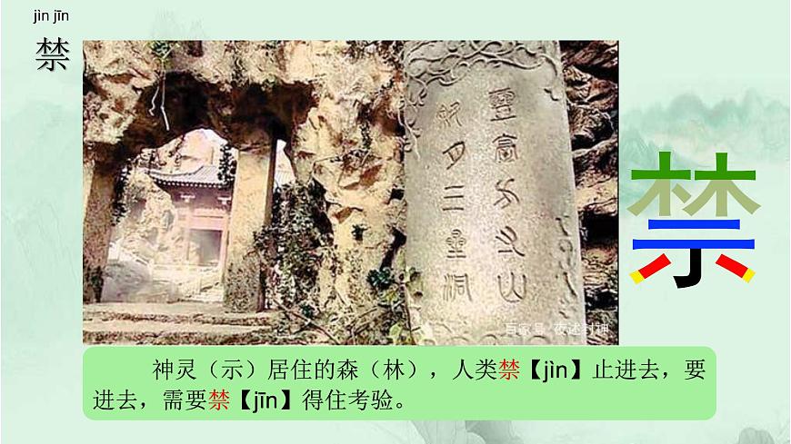 課文7鹿角和鹿腿 精品PPT 趣味識字課件第7頁