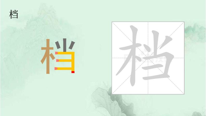 三下语文语文园地三 趣味识字 生字教学课件PPT05