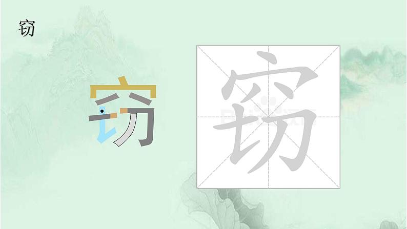23. 海底世界 趣味识字 生字教学课件PPT04
