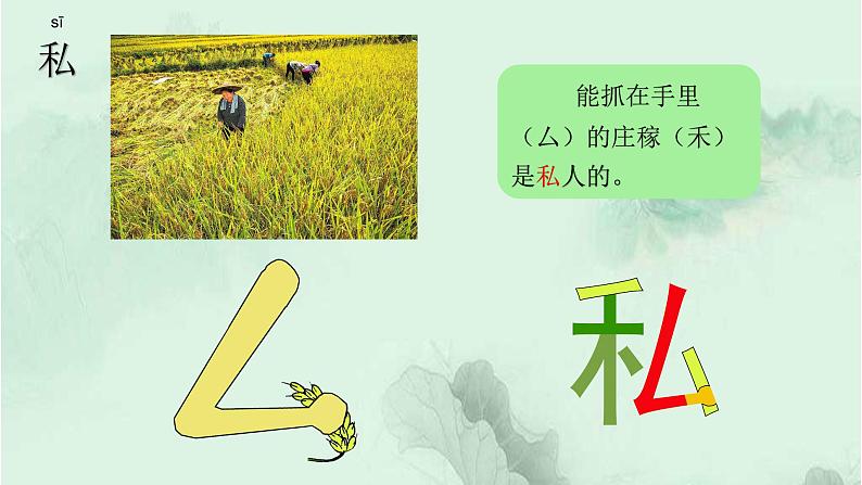 23. 海底世界 趣味识字 生字教学课件PPT05
