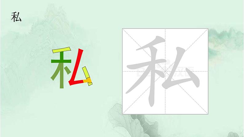 23. 海底世界 趣味识字 生字教学课件PPT06