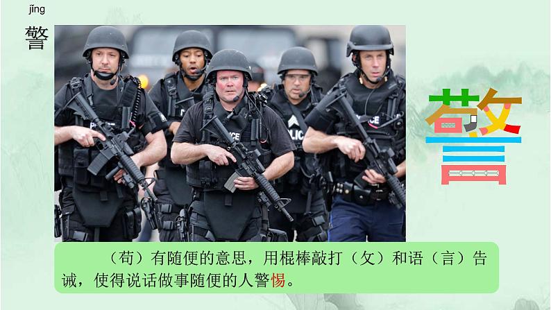 23. 海底世界 趣味识字 生字教学课件PPT07