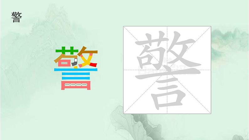 23. 海底世界 趣味识字 生字教学课件PPT08