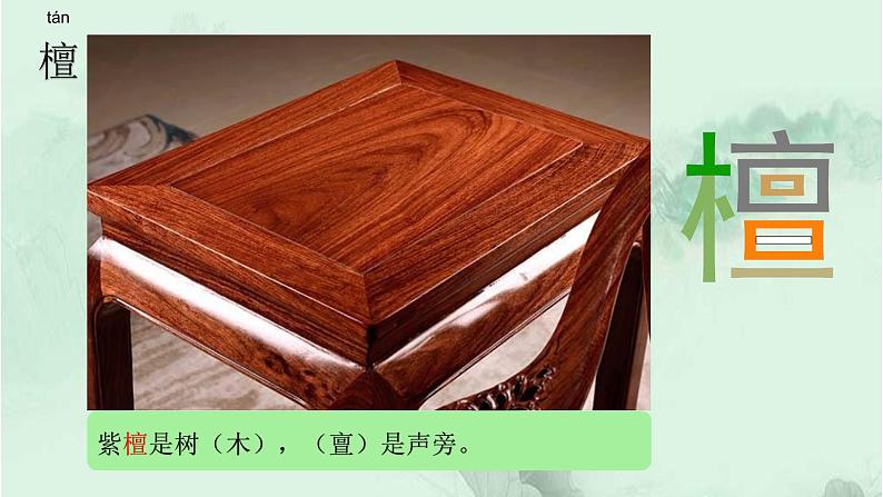 24. 火烧云 趣味识字 生字教学课件PPT03