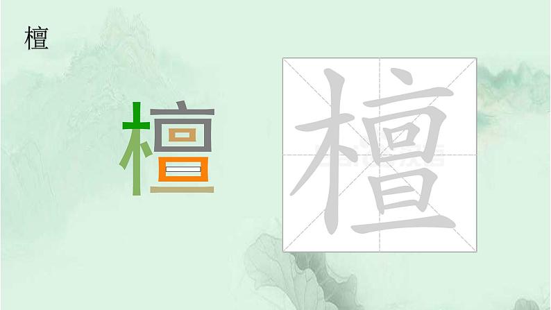 24. 火烧云 趣味识字 生字教学课件PPT04
