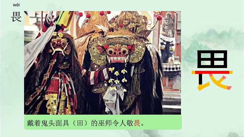24. 火烧云 趣味识字 生字教学课件PPT05
