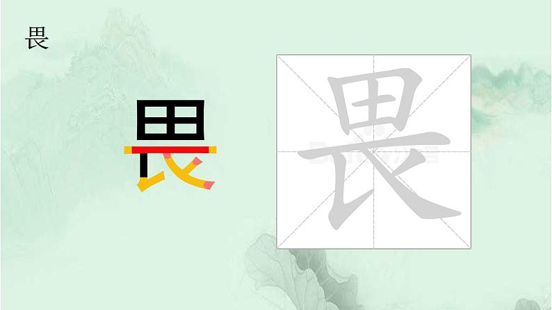 24. 火烧云 趣味识字 生字教学课件PPT07