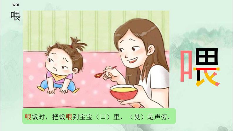 24. 火烧云 趣味识字 生字教学课件PPT08