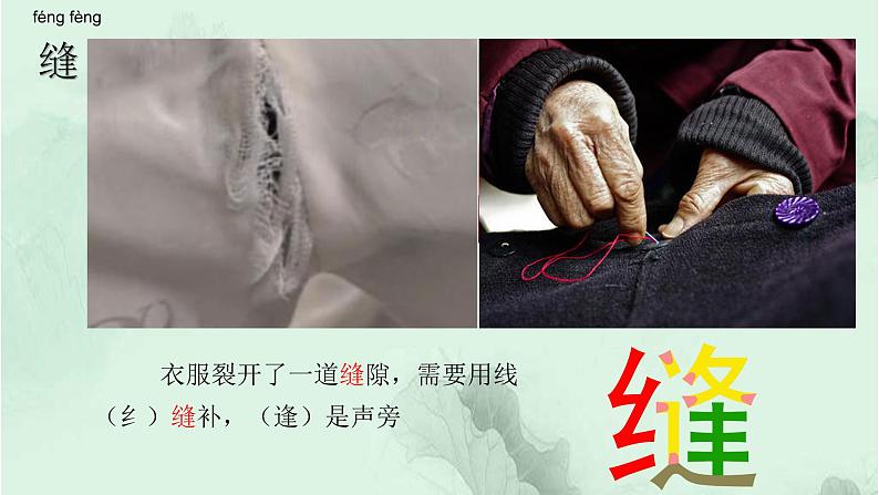 课文25慢性子裁缝和急性子顾客 精品PPT 趣味识字课件第3页