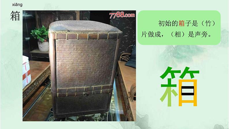 课文25慢性子裁缝和急性子顾客 精品PPT 趣味识字课件第5页