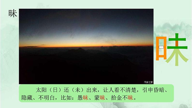 课文4繁星 精品PPT 趣味识字课件第3页
