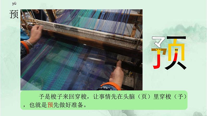 课文5一个豆荚里的五粒豆 精品PPT 趣味识字课件06