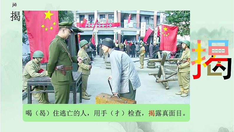 课文5一个豆荚里的五粒豆 精品PPT 趣味识字课件07