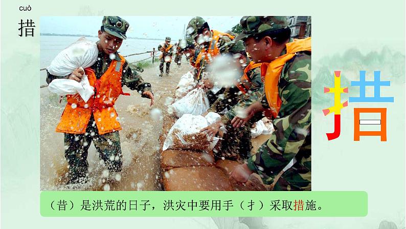 课文15女娲补天 精品PPT 趣味识字课件第3页
