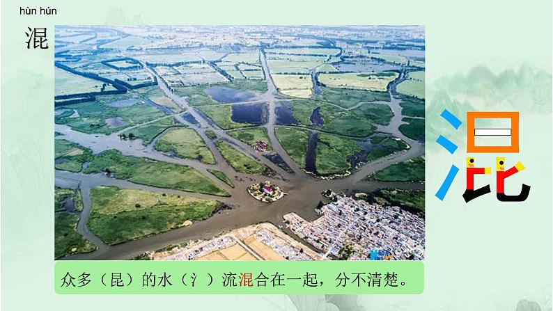 课文15女娲补天 精品PPT 趣味识字课件第4页