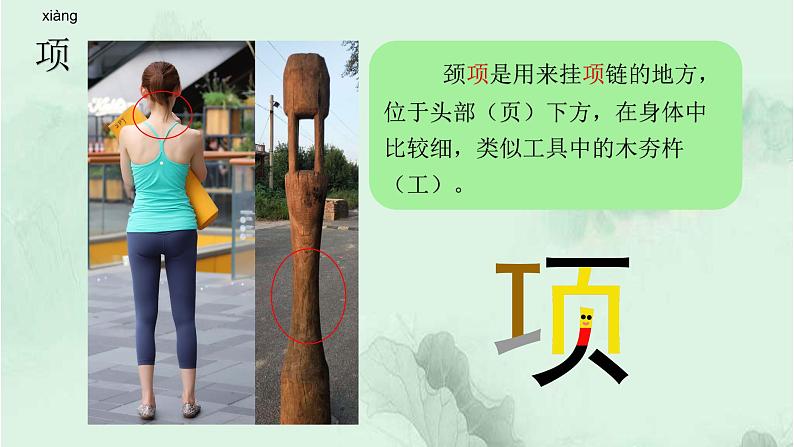 课文15女娲补天 精品PPT 趣味识字课件第5页