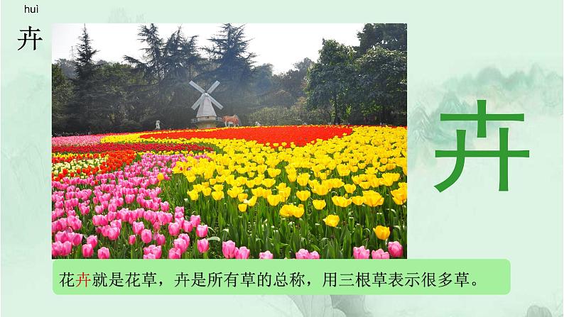 语文园地四 精品PPT 趣味识字课件第3页