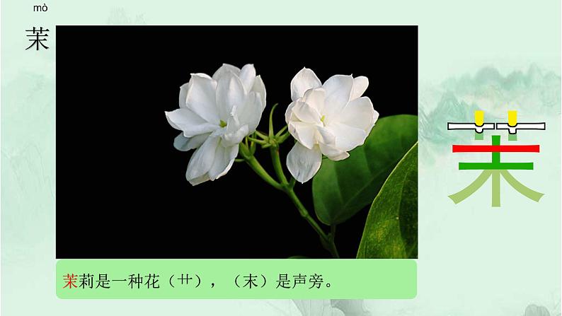 语文园地四 精品PPT 趣味识字课件第7页