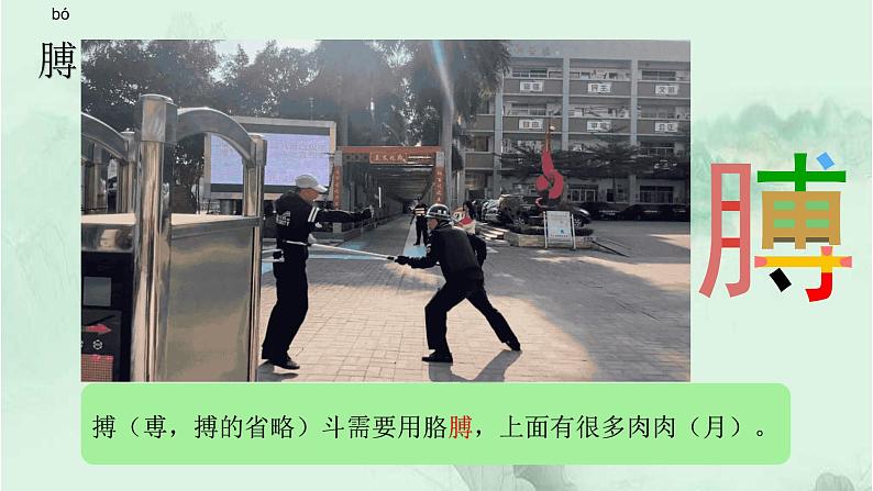 课文18牛和鹅 精品PPT 趣味识字课件07