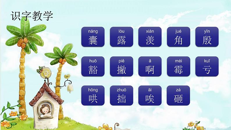 课文19一只窝囊的大老虎 精品PPT 趣味识字课件02
