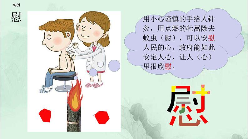 课文3天窗 精品PPT 趣味识字课件第5页