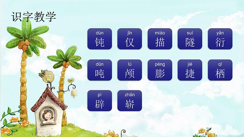 课文6飞向蓝天的恐龙 精品PPT 趣味识字课件第2页