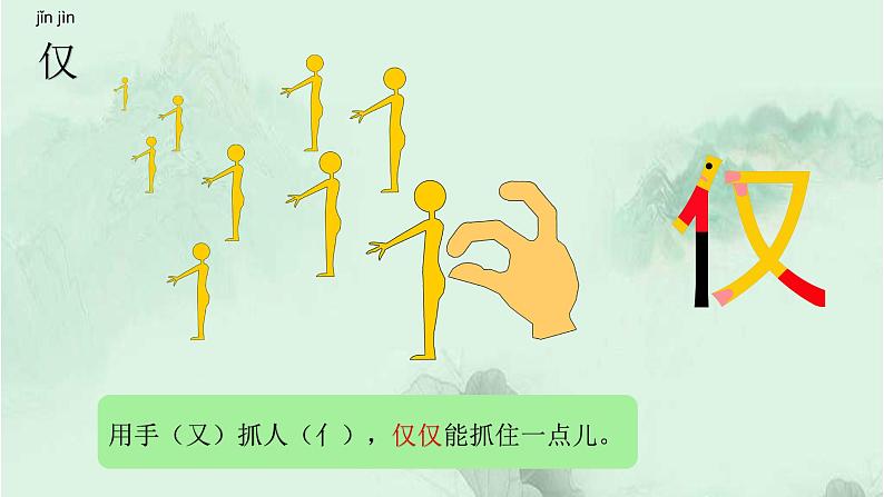 课文6飞向蓝天的恐龙 精品PPT 趣味识字课件第4页