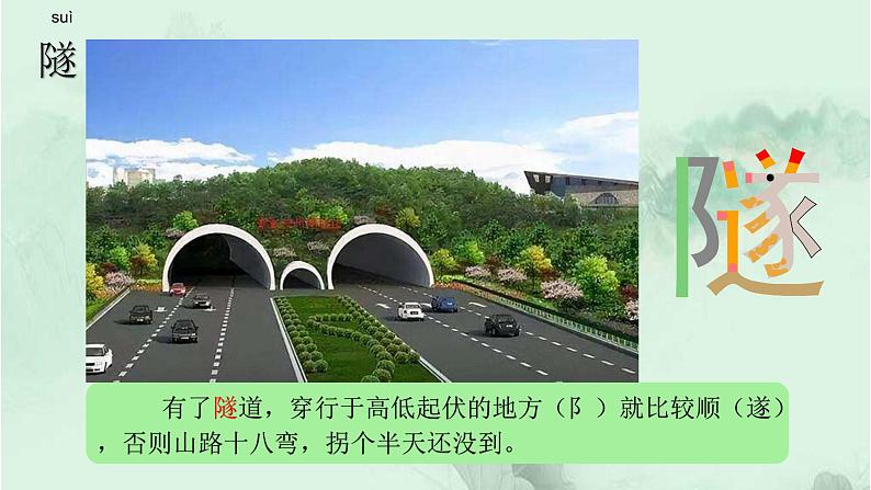 课文6飞向蓝天的恐龙 精品PPT 趣味识字课件第7页