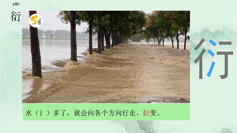 课文6飞向蓝天的恐龙 精品PPT 趣味识字课件第8页