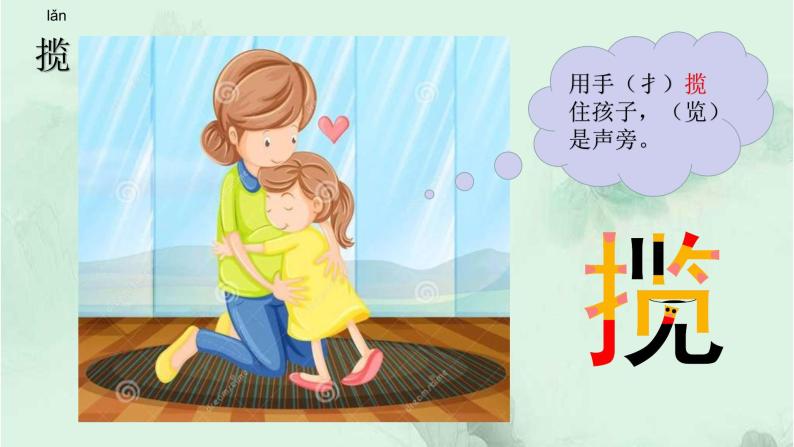 8. 千年梦圆在今朝 趣味识字 生字教学课件PPT03