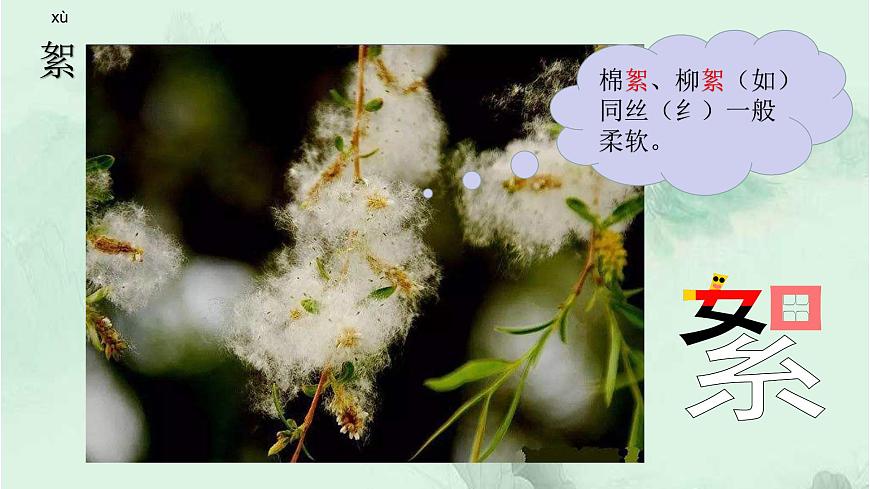 課文18小英雄雨來(節(jié)選) 精品PPT 趣味識字課件第4頁