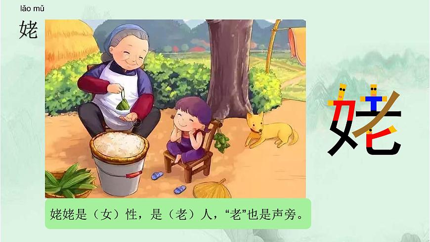 課文18小英雄雨來(節(jié)選) 精品PPT 趣味識字課件第6頁