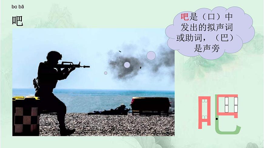 課文18小英雄雨來(節(jié)選) 精品PPT 趣味識字課件第7頁