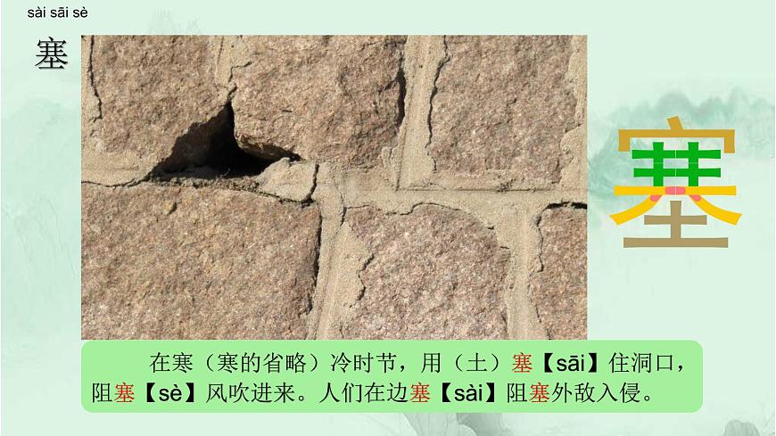 課文18小英雄雨來(節(jié)選) 精品PPT 趣味識字課件第8頁