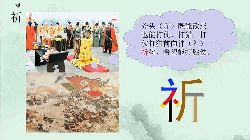 课文20芦花鞋 精品PPT 趣味识字课件第5页