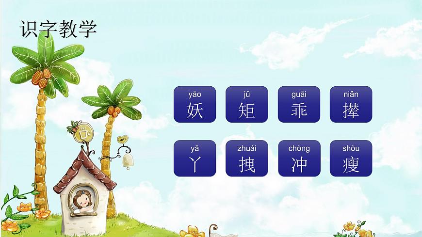 課文25寶葫蘆的秘密(節(jié)選) 精品PPT 趣味識字課件第2頁
