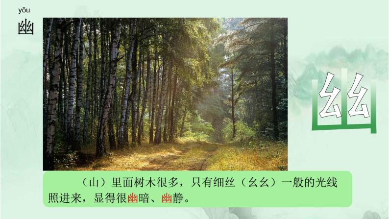 4. 珍珠鸟 趣味识字 生字教学课件PPT04