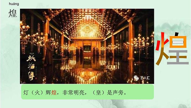 14. 圆明园的毁灭 趣味识字 生字教学课件PPT04