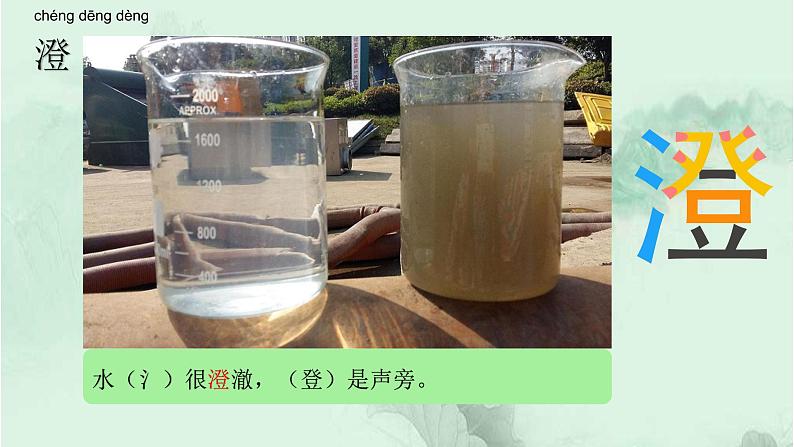 3. 月是故乡明 趣味识字 生字教学课件PPT08